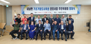 경주시 내남면, 기초생활거점도시 육성 공모사업 추진 