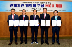 경북문화관광공사 `문화관광 활성화` 관계기관 협의체 구성 업무협약 체결 