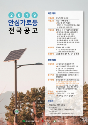 한수원 `안심가로등` 설치지역 전국 공모 