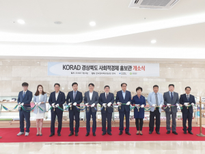 한국원자력환경공단. 경상북도 `사회적경제 활성화` 업무협약 체결