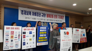 ˝일본 아베 정권의 경제보복을 규탄하며 일본제품 불매운동 시작을 선포한다˝