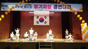금장초 벨리댄스부 `경주시 청소년 장기자랑 경연대회` 최우수상 수상 