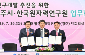 경주시. 경상북도. 한국원자력연구원 `혁신 원자력 연구개발 추진` 맞손