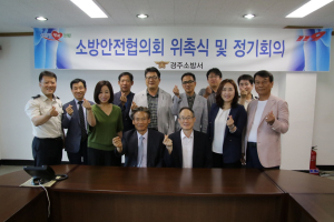 경주소방서, 소방안전협의회 정기회의 