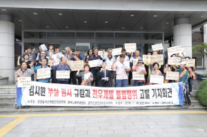 ˝경주시와 천우개발 유착 혐의에 대한 감사원의 부실 감사를 규탄한다.˝