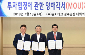 경주시. (주)일지테크 `친환경자동차 차체부품 제조공장 신.증설` 투자양해각서 체결
