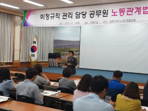 경주시, 비정규직 담당 공무원 노동관계법 교육 