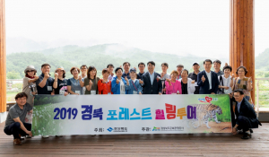 경북문화관광공사, 경북 산림관광 홍보 ‘포레스트 힐링투어` 