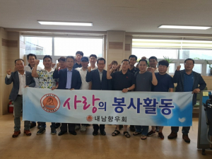 경주시 내남면, 내남향우회 경로당 위문 `생필품` 전달 