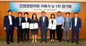 경북문화관광공사, 인권경영위원회 출범 