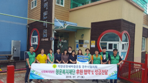 직공장새마을운동경주시협의회. 청운복지재단 `장애아동 복지증진` 업무협약 체결 