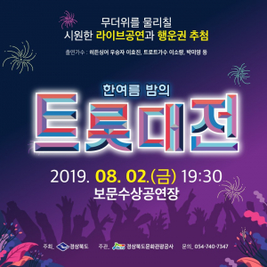 경북문화관광공사, 보문관광단지 여름휴가 이벤트 
