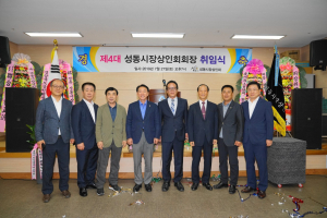경주시, 제4대 성동시장상인회 박기섭 회장 취임식 열려