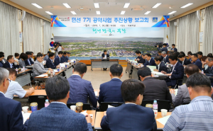 경주시, 민선7기 공약 추진상황 보고회 개최
