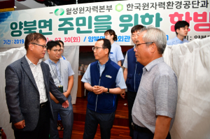 한수원 월성원자력본부 ˝혹서기 지역주민분들의 건강을 기원합니다˝ 