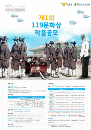 경주소방서 ‘제1회 119문화상’ 공모전 홍보 