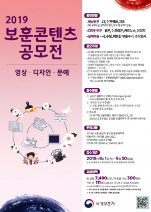 경북남부보훈지청, 2019 보훈콘텐츠 공모전 개최 