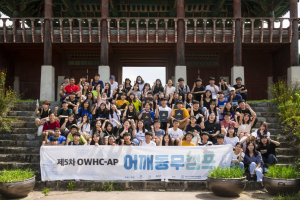 경주시 ˝제5차 OWHC-AP 청소년연합회 어깨동무캠프˝ 열려 