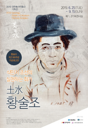 경주세계문화엑스포 솔거미술관 `식민지 조선 실천하는 화가. 경주 근현대미술 이끈 선각자` 황술조 회고전 