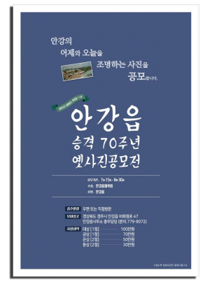 경주시 안강읍, 70년 추억마중 옛 사진 공모 