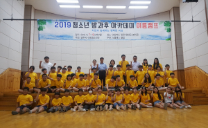 경주시, 청소년방과후아카데미 여름 캠프 운영 