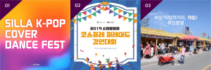 경주시, 제47회 신라문화제 빅3 사업 공모 
