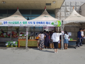 경주시, 경주이사금 `멜론` 소비촉진 특판행사 열려 