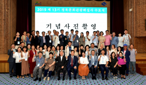 경북문화관광공사, 제13기 경북문화관광해설사 양성교육 수료식 열려 