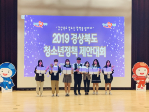 경주시 안강청소년문화의집 청소년운영위 ‘품앗이’ 2019 경북도 청소년정책 제안대회 장려상 수상 