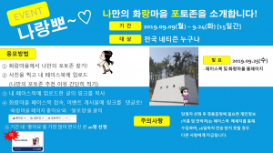 경주시 ˝이번 추석 어디갈까~ 경주 화랑마을에서 ‘나랑뽀’ 어때?˝ 