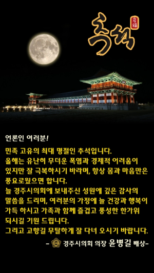 [사진]윤병길 경주시의회 의장