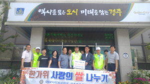경주시 양북면 ‘경주문무로타리클럽` 사랑의 쌀 나눔 