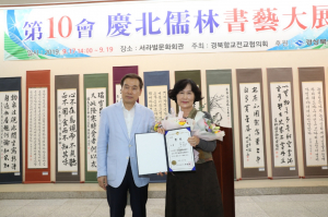 제10회 경상북도 유림서예대전 ˝경주 이정숙씨 송강선생시 대상 수상˝