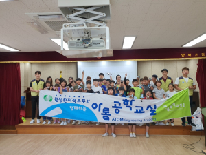 한수원 월성원자력본부 ˝동경주 지역 초등학생 `아톰공학교실` 운영˝