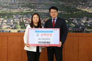 경주시, (주)아트세상 인재육성 장학기금 3백만원 기탁 