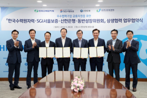 한수원, 협력 중소기업 금융지원 업무협약 체결 