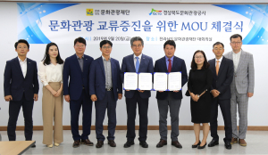 경북문화관광공사. 전남문화관광재단 `영호남 문화관광 교류 증진` 업무협약 체결 