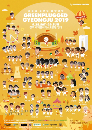 국내 대표 뮤직 페스티벌 ˝그린플러그드 경주 2019˝ 오는 28일 개막 