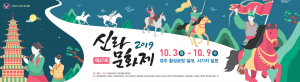경주시 ˝찬란한 신라문화 대향연 `신라 화랑에게 풍류의 길을 묻다` 2019 제47회 신라문화제 개최˝ 