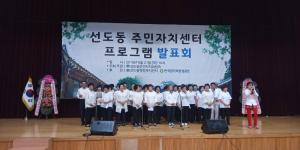 경주시 선도동, 주민자치센터 프로그램 발표회 개최 