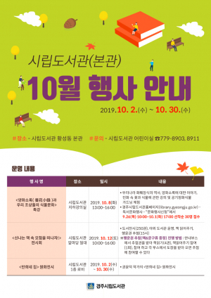 경주시립도서관, 독서의 계절 다채로운 가을 행사 운영 