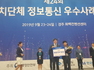 경주시, 전국 정보통신우수사례발표대회 행정안전부 장관상 수상 