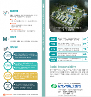 한수원, 연구기자재 공동활용 `K-SHAR` 서비스 개시 