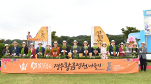 경주시 ˝꽃별 품은 황금정원 나들이˝ 개막!! 관광객 대박 예감!! 