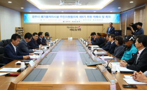 경주시, 폐기물처리시설 주민지원협의체 위원 위촉 