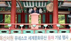 경주시, 옥산서원 유네스코 세계유산 등재 기념행사 열려 