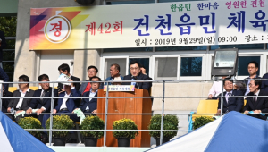 경주시 건천읍 ‘제42회 읍민 체육대회’ 개최 