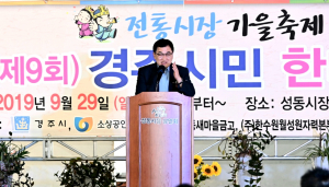 경주시 ‘제9회 성동시장 경주시민 한마음 축제’ 대성황 