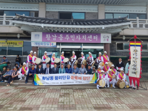 경주시 황남동 주민자치위 `황남동 황리단길 풍물패` 창단 