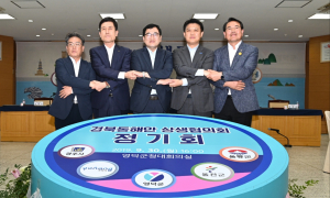 경주시, 2019년 경북동해안상생협의회 정기회의 개최
